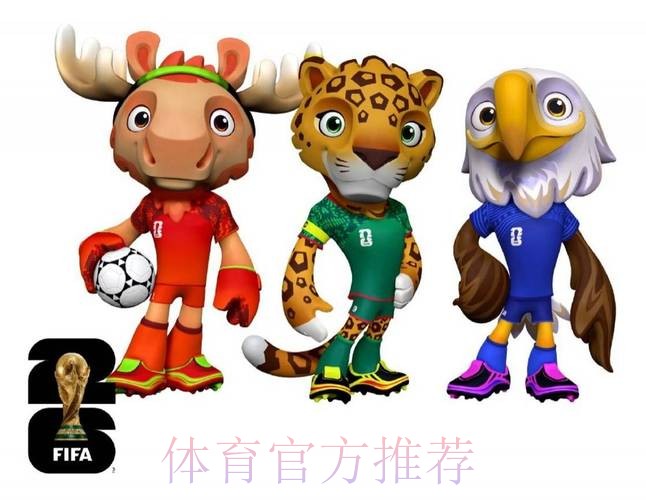 2026美加墨世界杯免费观看免费 2026美加墨世界杯免费观看免费