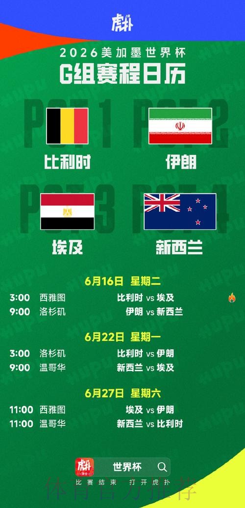2026美加墨世界杯每日赛程是否免费 2026美加墨世界杯每日赛程是否免费